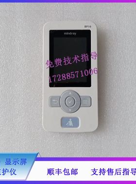迈瑞BP10 监护仪 显示屏