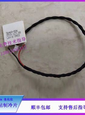 迈瑞BA-88A 生化仪帕尔帖制冷片维修配件