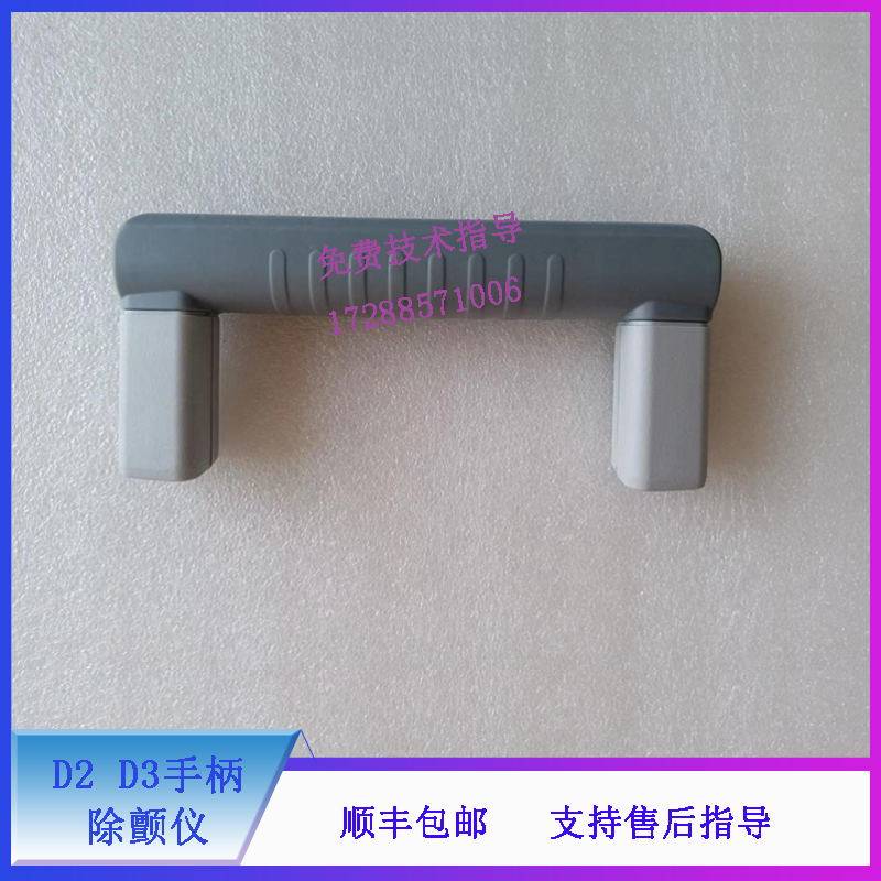 迈瑞 d2 d3 除颤仪 手柄