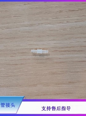 迈瑞BC6000 6800 6600 6900 6700 6800Plus CRP M100 直通管接头