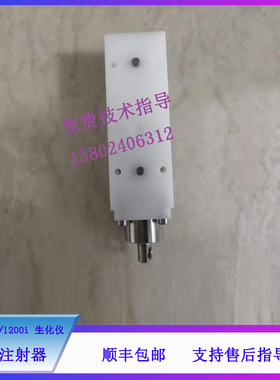 迈瑞CL1000i 1200i生化仪5ml注射器维修配件