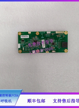 迈瑞 WATO EX35 麻醉呼吸机 0619按键控制板PCBA 051-002365-00