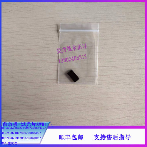 迈瑞BS-330E/350E/360S生化仪前放板滤光片QB21/ZWB1/600-800NM