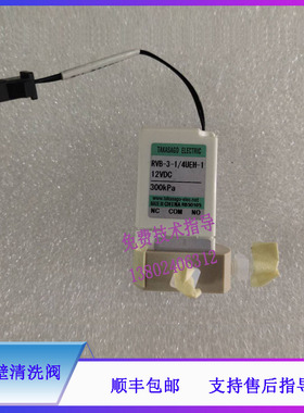 CL-1000i 1200i迈瑞针内壁清洗阀RVB-3-1/4UEH-1 12VDC 300KPA