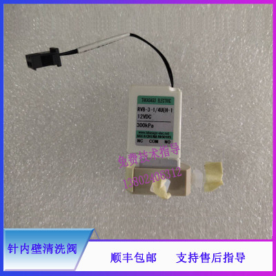 CL-1000i 1200i迈瑞针内壁清洗阀RVB-3-1/4UEH-1 12VDC 300KPA