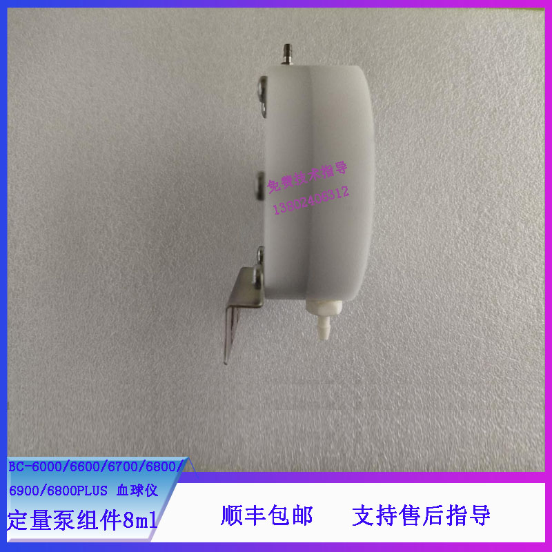迈瑞BC-6000 6600 6700 6800 6900 6800PLUS血球仪定量泵8ml