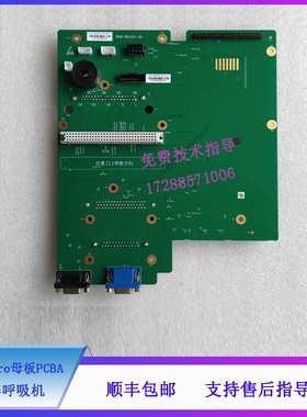 迈瑞 EX55Pro EX65Pro 麻醉呼吸机 母板PCBA 051-005387-00