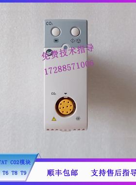 迈瑞T5 T5S T6 T8 T9 监护仪 CAPNOSTAT CO2模块主机