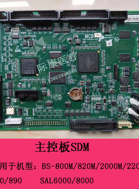 迈瑞SAL6000 SAL8000生化免疫流水线SDM主控板配件