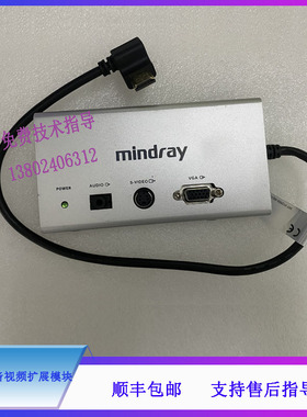 M8 M9迈瑞B超iDock51音视频扩展模块