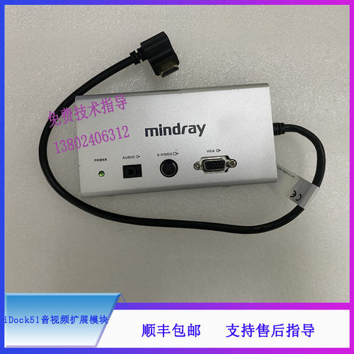 M8 M9迈瑞B超iDock51音视频扩展模块