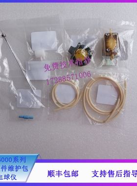 迈瑞 BC6000系列 血球仪 易损件维护包