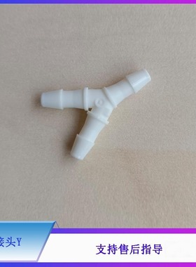 迈瑞BC5300 5100 5300VET 5100VET 5310 5310CRP接头 Y 200Barb