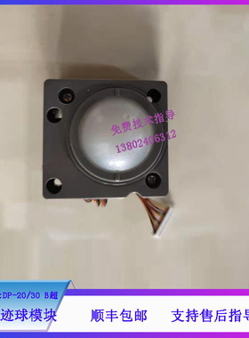 迈瑞DP-10/10II/20/20II/30/30II/50  M5 Z5/6B超光学轨迹球组件