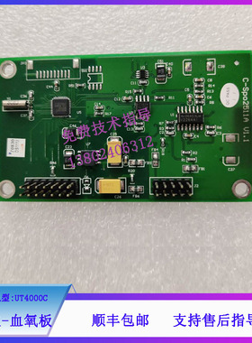 金科威UT4000C UT4000F监护仪血氧板维修配件