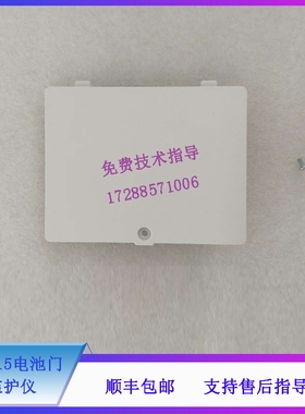 迈瑞 uMEC15 监护仪 电池门