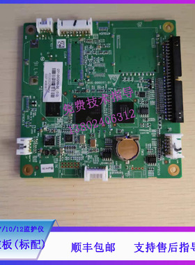 迈瑞iMEC-6/7/10/12监护仪新主控板标配051-002269-00