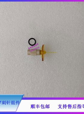 迈瑞CL1000i 1200i 2000i 2200i 6000i 6200i 生化底物穿刺针组件