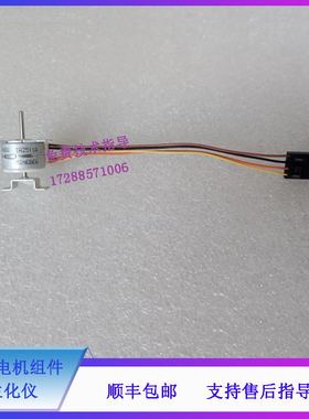 迈瑞BS430 450 460 600 620 830 840 850 860 生化仪搅拌电机组件