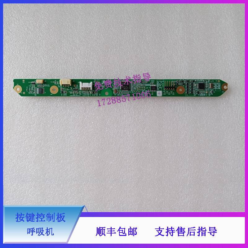 按键控制板迈瑞SV300SV350呼吸机