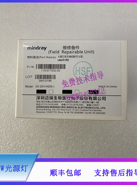 BS330E 350E 380 390 410 410S 410E 430 450迈瑞12V20W光源灯