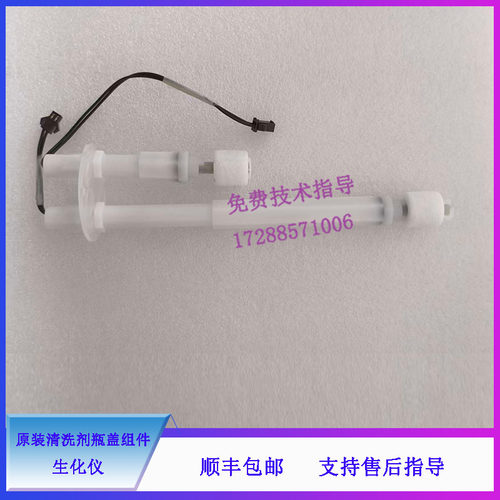 迈瑞 BS2000M 2200M 生化仪 原装清洗剂瓶盖组件