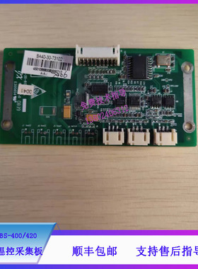 迈瑞BS-400/420生化仪清洗水温控采集板BA40-30-73102