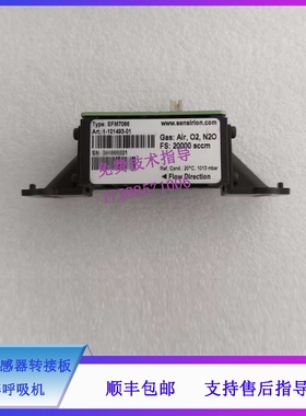 迈瑞 A3 5 7 EX55Pro 65Pro 麻醉呼吸机 流量传感器转接板