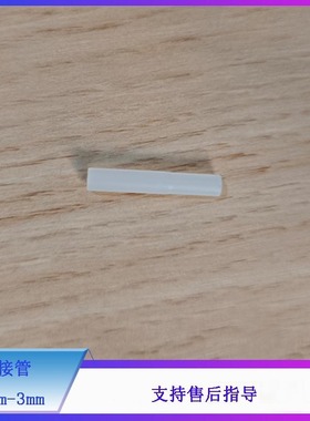 迈瑞BC6800 6600 6900 6700 6800Plus 血球液路转接管1.5mm-3mm