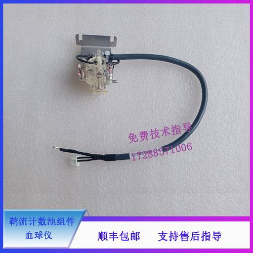 迈瑞 BC6600 6700 6800 6900 6800Plus 血球仪 鞘流计数池组件