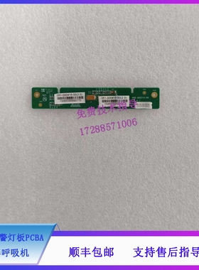 迈瑞 EX55Pro 65Pro A3 A5 麻醉呼吸机 0631报警灯板PCBA