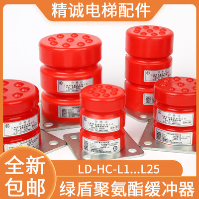 绿盾电梯聚氨酯缓冲器LD-HC-L1/L2/L3/L6/L7/L11/L12/L13/L17/L19