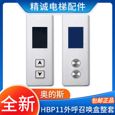 适用西子奥的斯电梯HBP11外呼 LMBS430外召盒 液晶显示板 蓝/黑屏