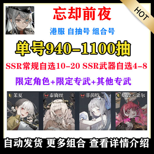 忘却前夜自抽号初始号国际港服限定组合自选SSR泰旖丝24神父专武