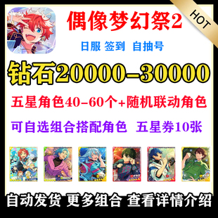 偶像梦幻祭自抽号Music初始号日服es2签到号开局组合五星朔间零