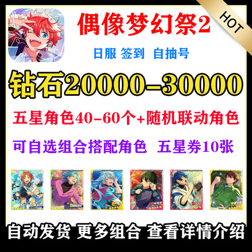偶像梦幻祭自抽号Music初始号日服es2签到号开局组合五星朔间零