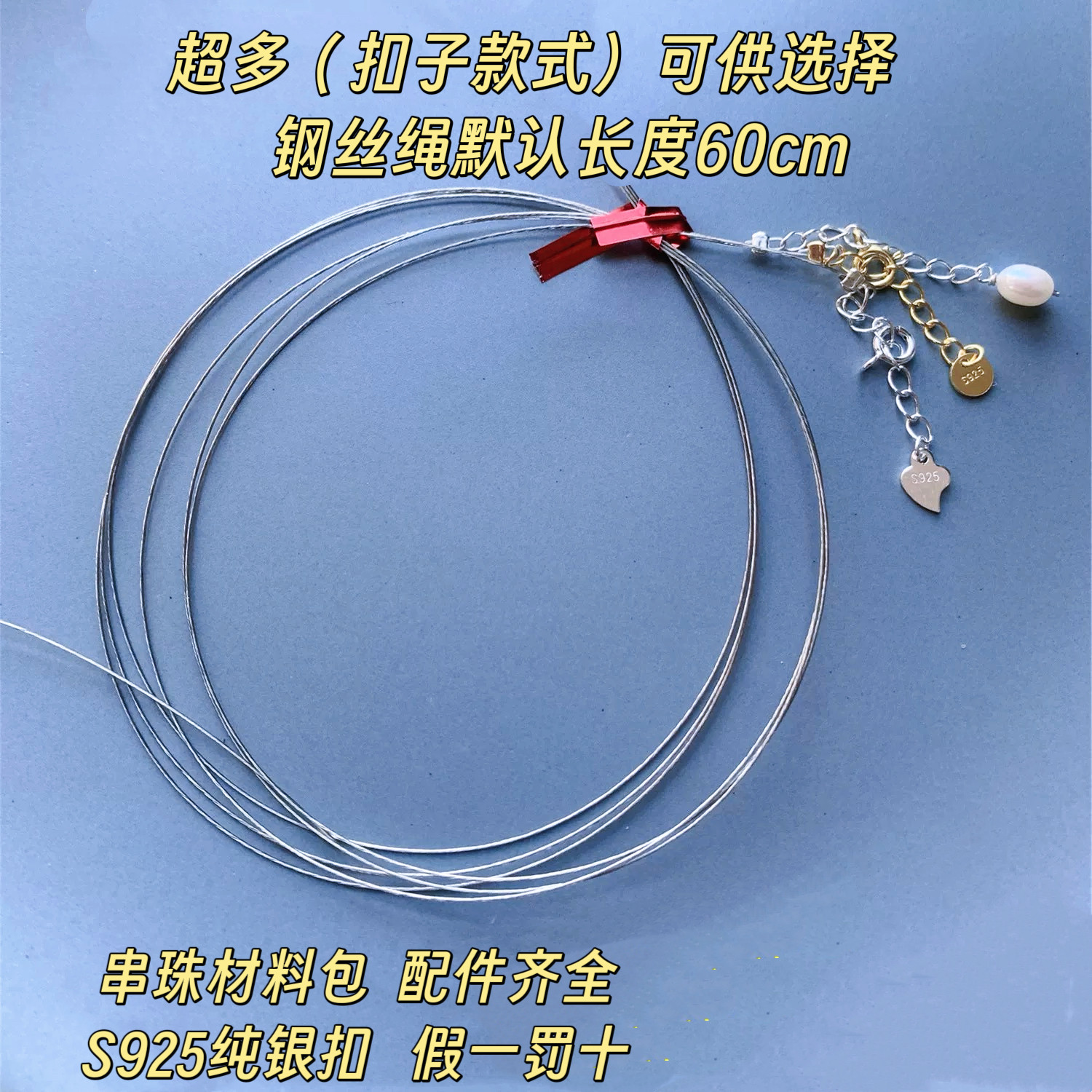 2条包邮进口钢丝绳S925纯银扣DIY项链手链半成品串珠手工材料配件