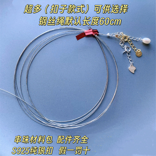 2条包邮进口钢丝绳S925纯银扣DIY项链手链半成品串珠手工材料配件