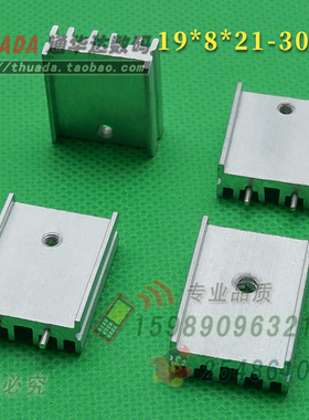 铝型材散热片 19*8*21/25/30mm环保散热器LM317散热块带双针/无针