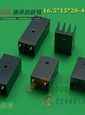 铝制宽16.5*15*长25/30/35/40mm 黑色稳压IC散热片 7805散热块