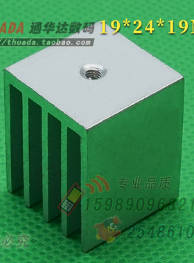 SR-A1919PT 铝合金宽19*24*长19mm 电子管散热块 带M3孔散热片