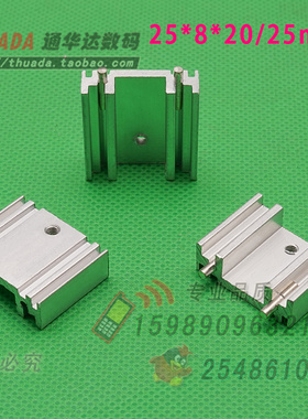 铝型材散热片  7815/12稳压管用25*8*20/25/30/35mmTO-220散热器