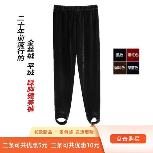 八九十年代老款不倒绒踏脚健美裤