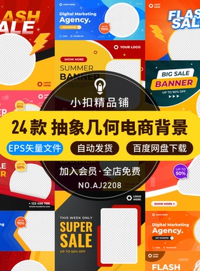 抽象不规则几何图形电商促销活动海报banner背景AI矢量设计素材