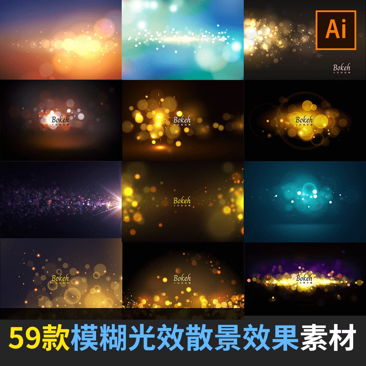 渐变散景模糊光效果美妆banner电商海报背景ai矢量设计素材at2005