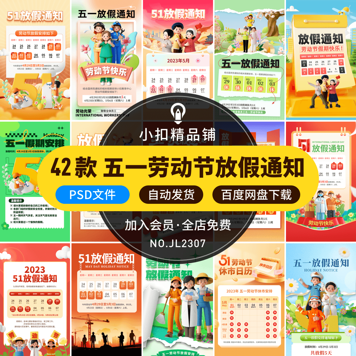 3d立体五一劳动节节日节庆放假通知海报psd分层设计素材
