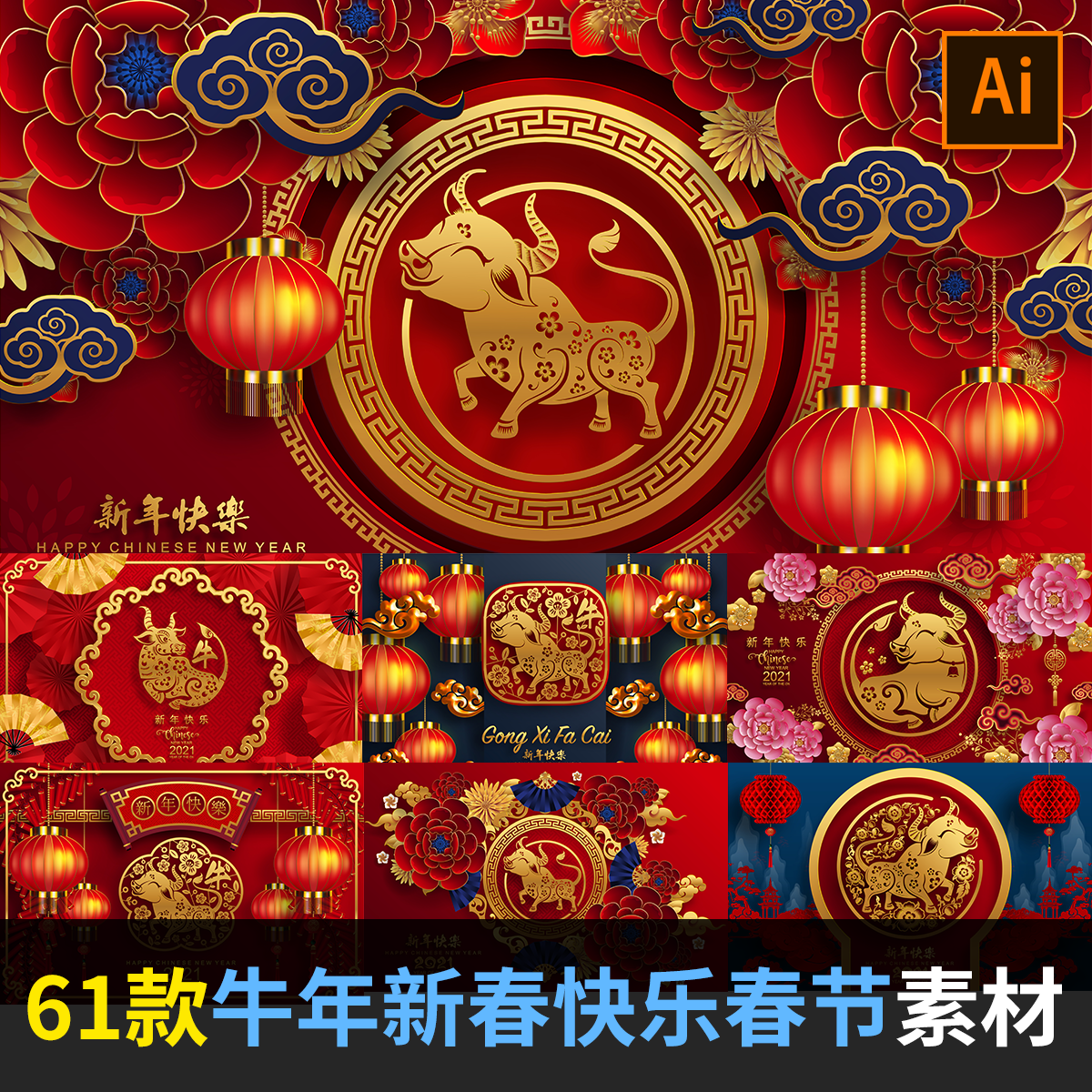 2021农历新年春节快乐过年牛年大吉节日海报ai矢量设计素材jy2056