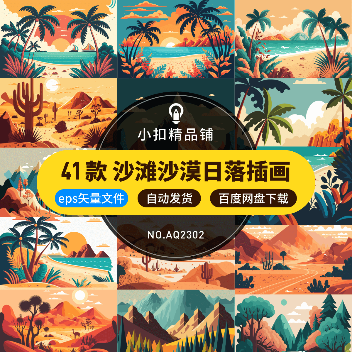 手绘日落沙滩沙漠骆驼山水大自然风景旅游海报插画ai矢量设计素材