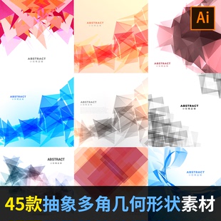 抽象多角几何形状图形平面海报背景图案AI矢量设计素材AJ1939 时尚