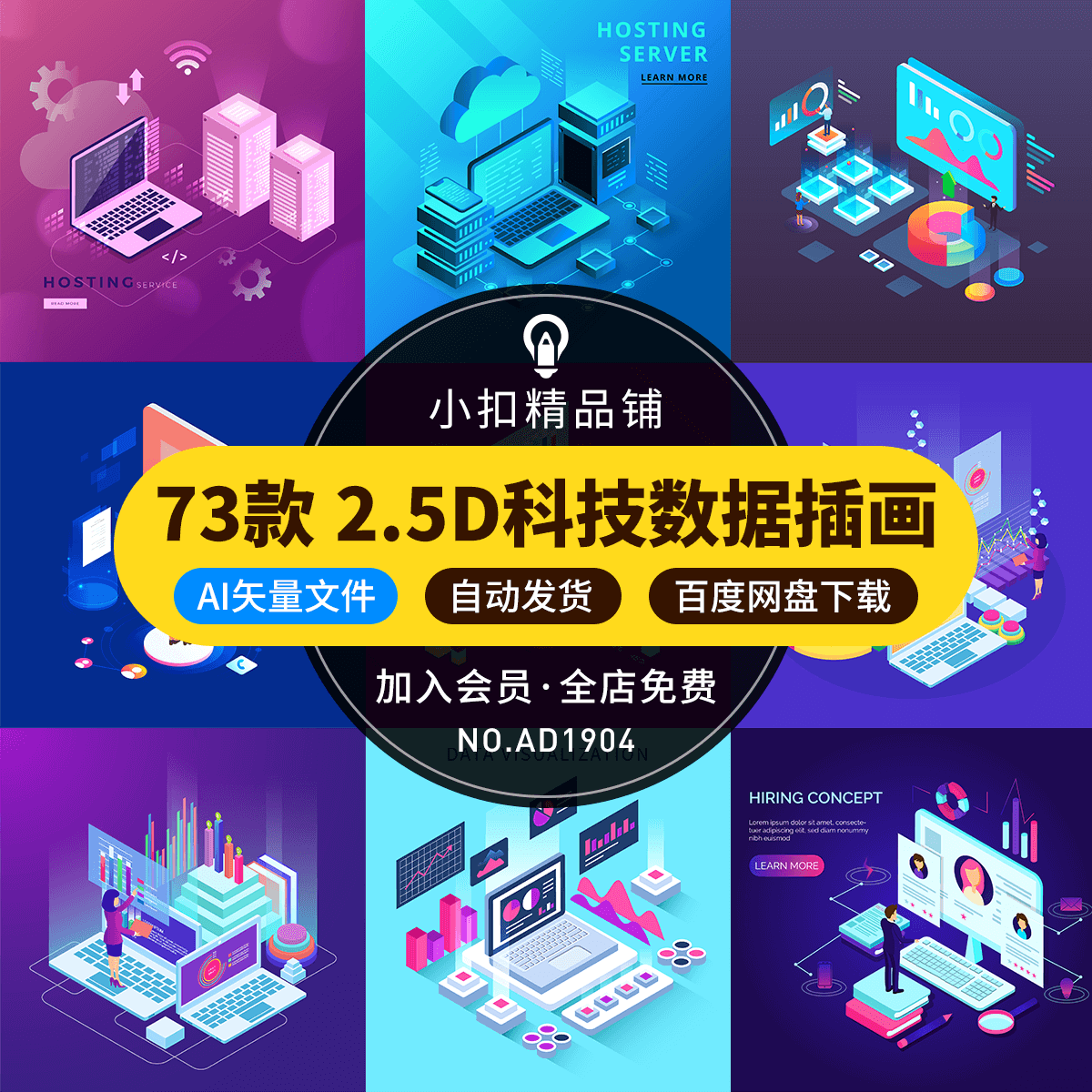 2.5D商业科技矢量插画UI互联网大数据库网页登录页海报AI素材模板